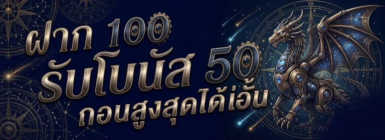 สล็อตฝาก100